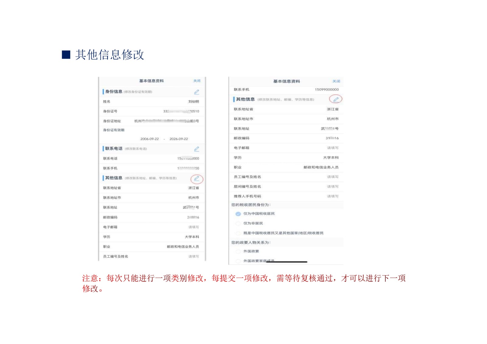 修改基本资料流程_Page7.jpg