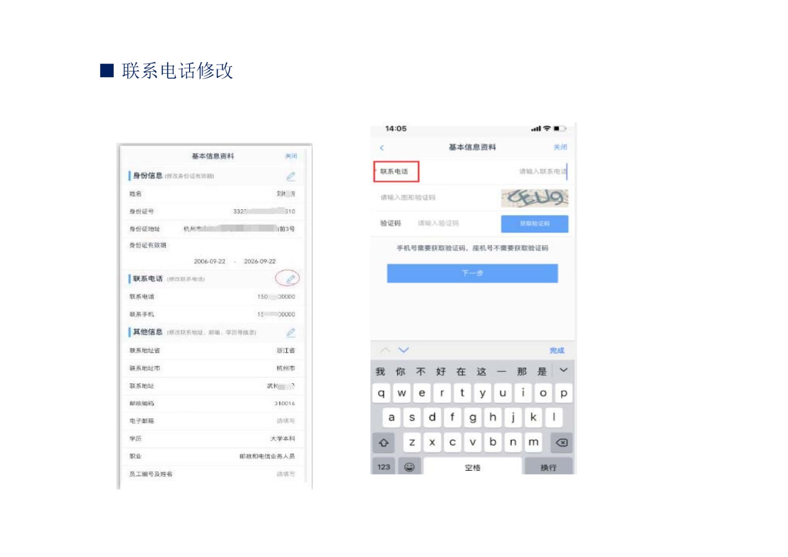 修改基本资料流程_Page6.jpg