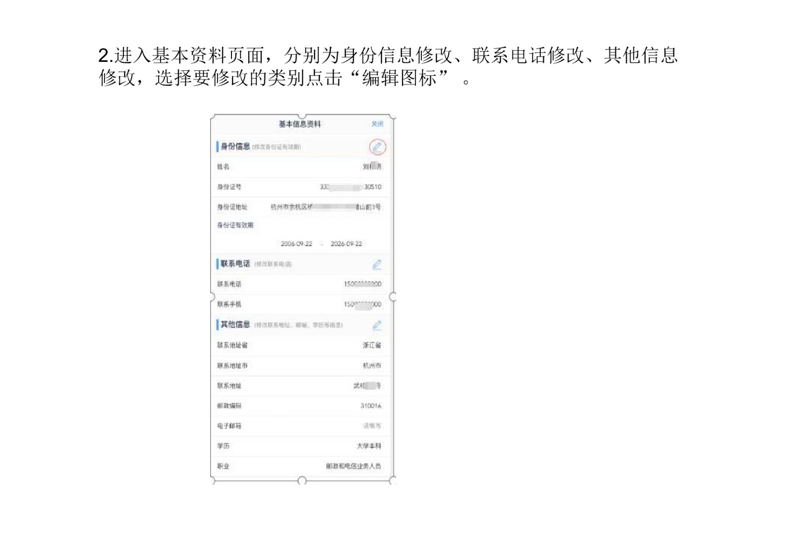 修改基本资料流程_Page4.jpg