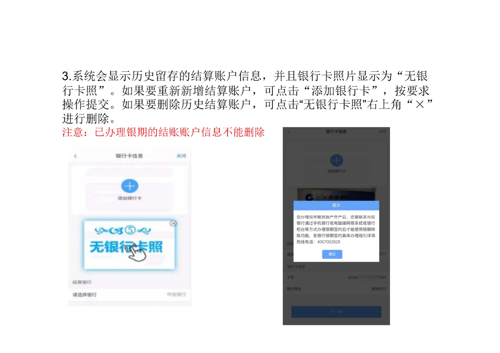 修改结算账户流程_Page5.jpg