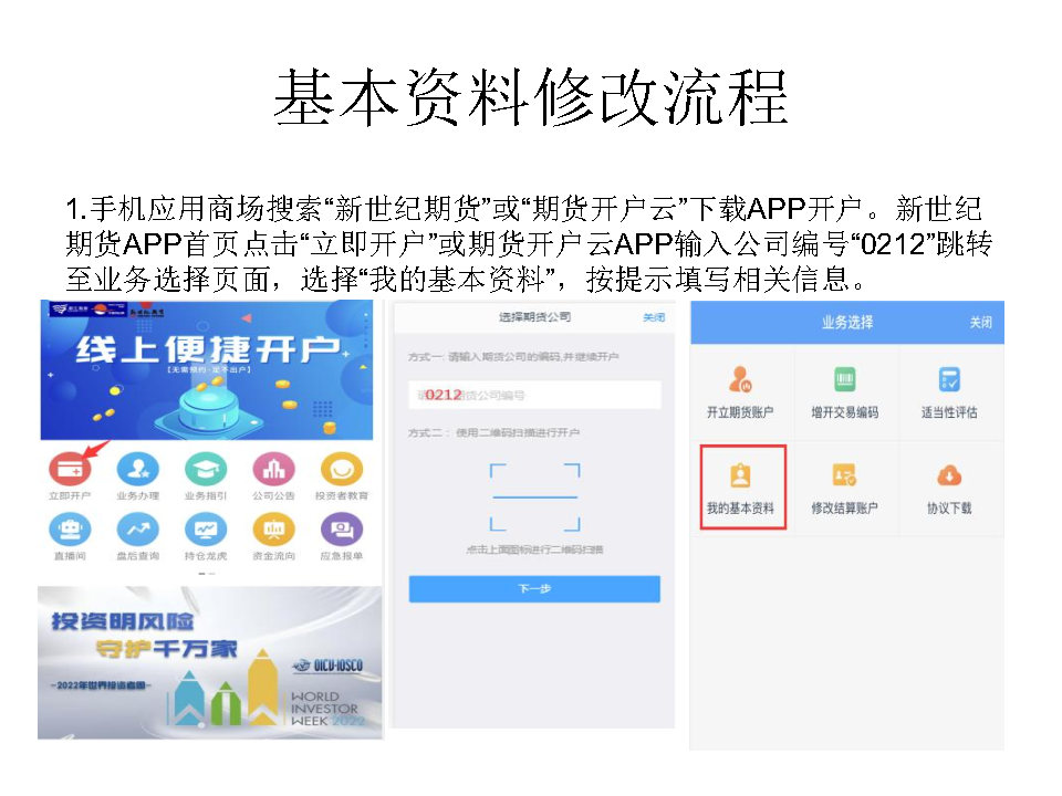 修改基本资料流程_Page1.jpg