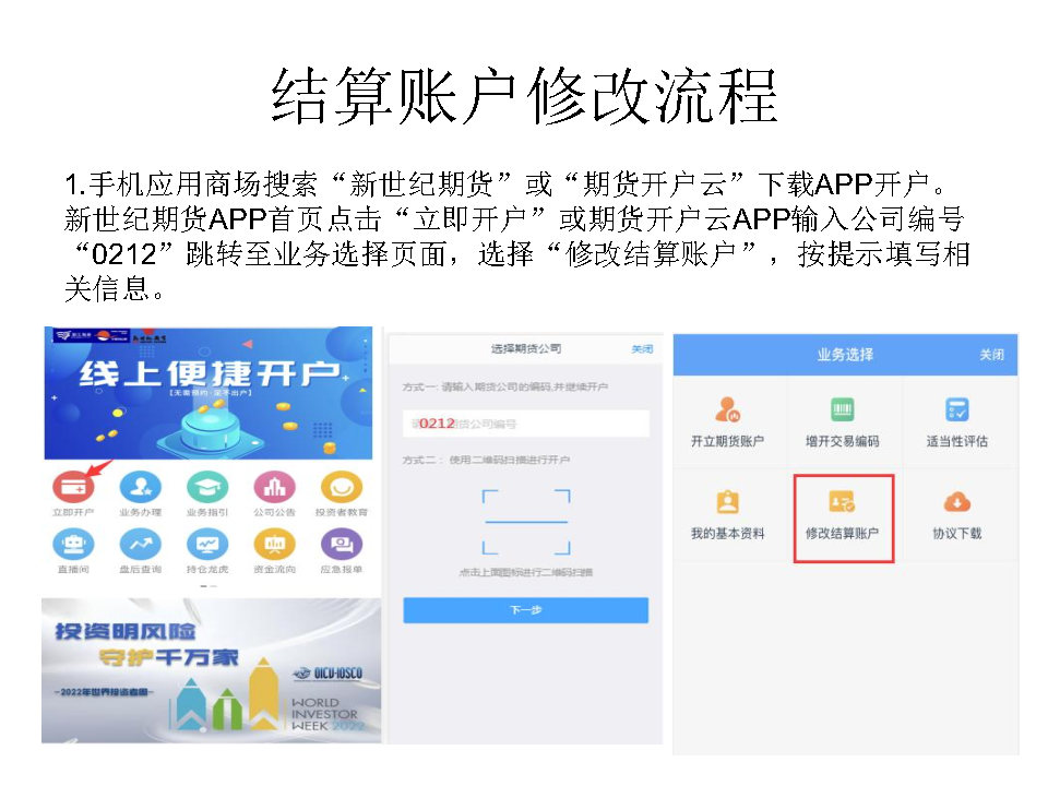 修改结算账户流程_Page1.jpg